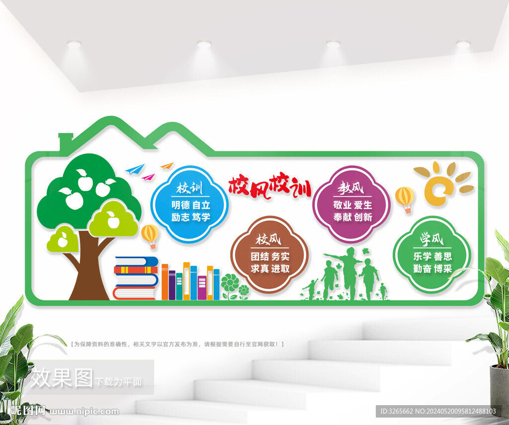 校風校訓學校文化墻圖片