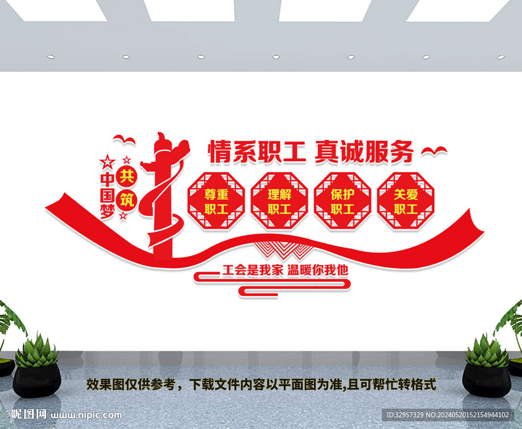 工會(huì)文化墻
