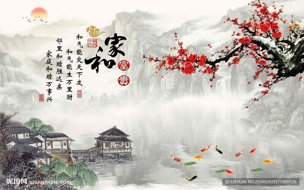 家和富貴