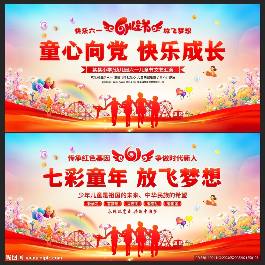 六一兒童節舞臺背景