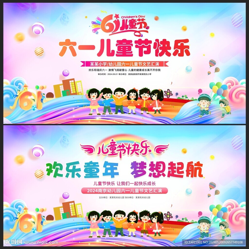 61兒童節(jié)快樂
