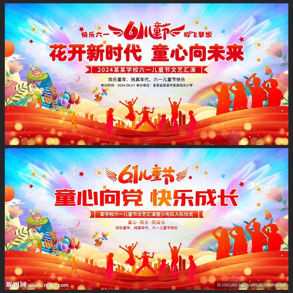 61兒童節舞臺背景