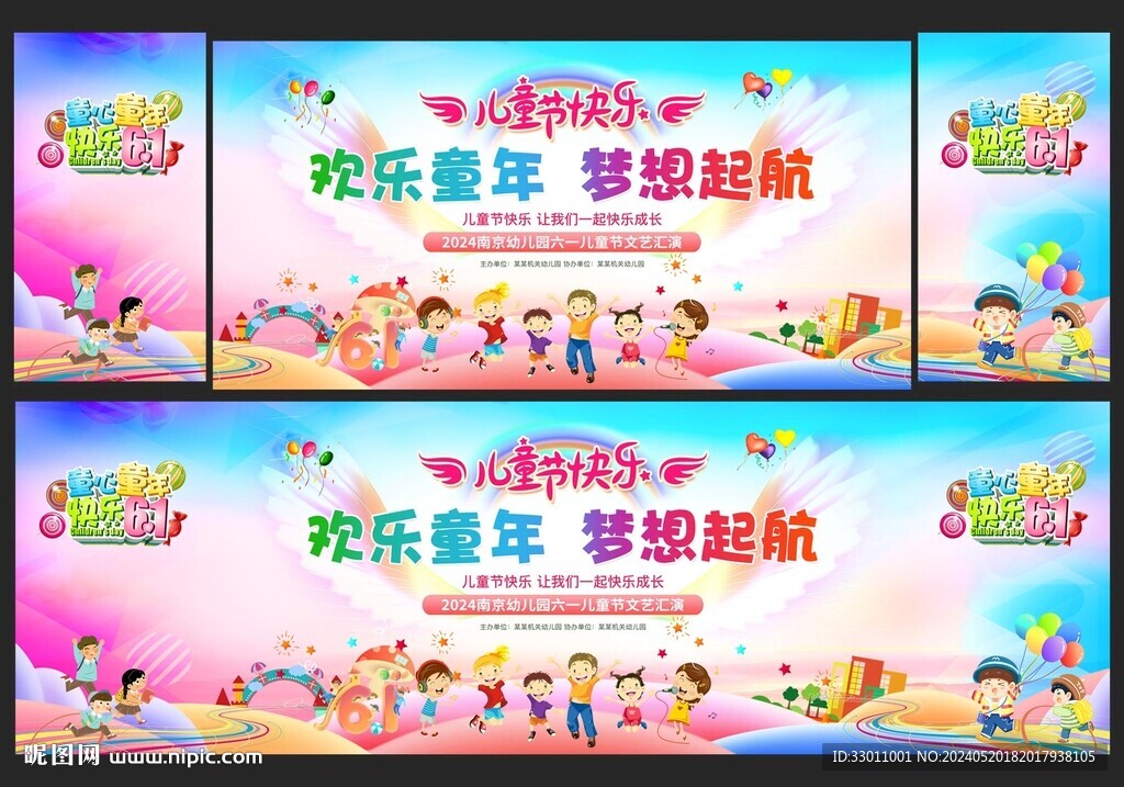 61兒童節晚會舞臺背景