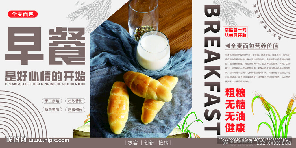 早餐展架 