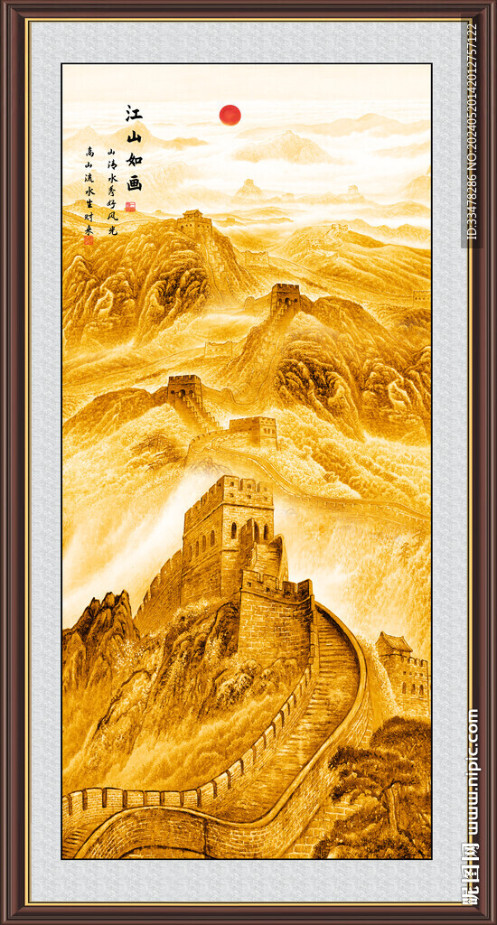 錦繡山河