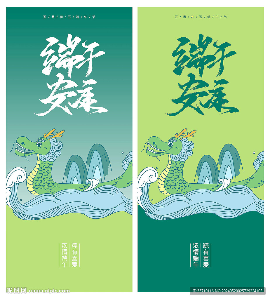 端午安康