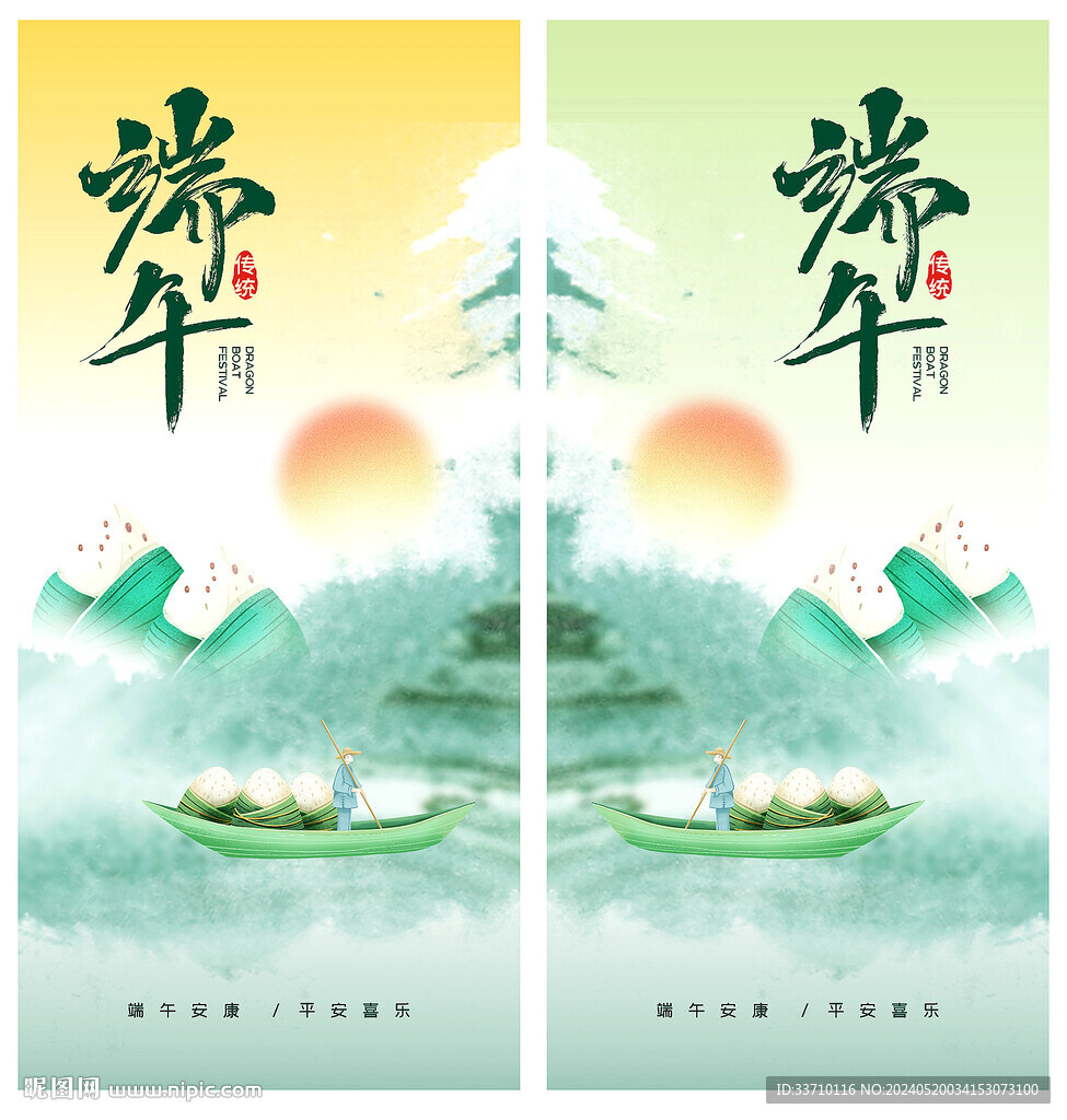 端午海報