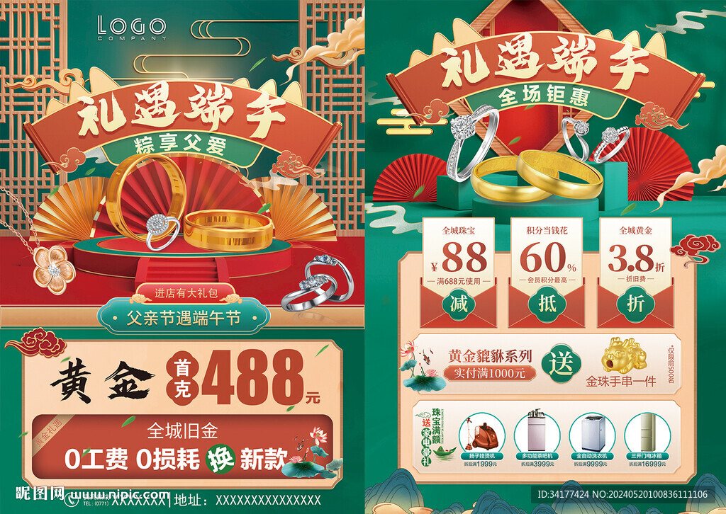 端午節(jié)珠寶宣傳單