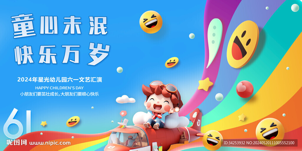 兒童節