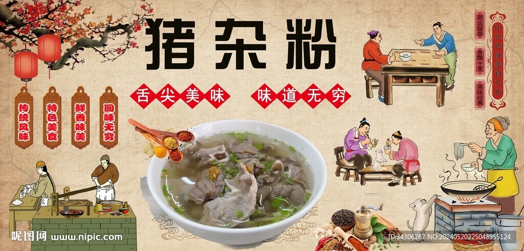 豬雜粉背景墻