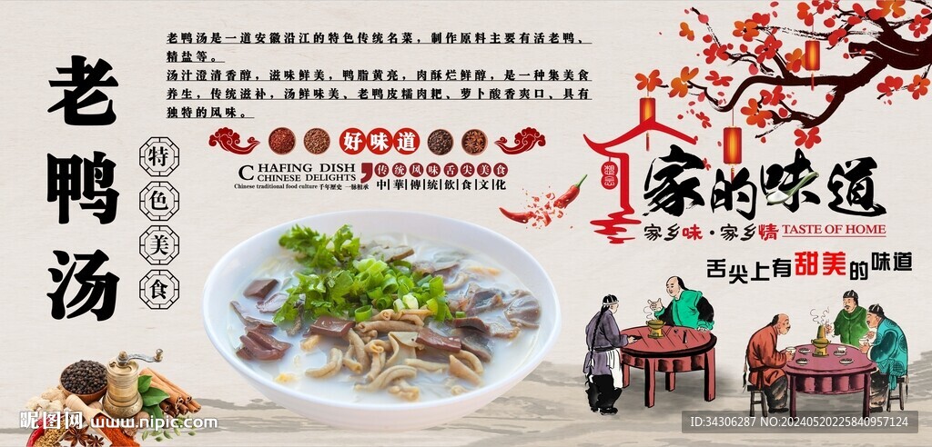 老鴨湯背景墻