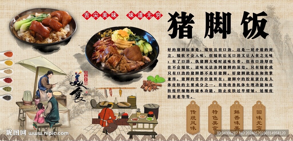 豬腳飯背景墻