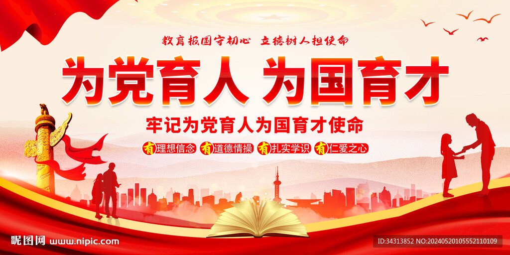 為黨育人