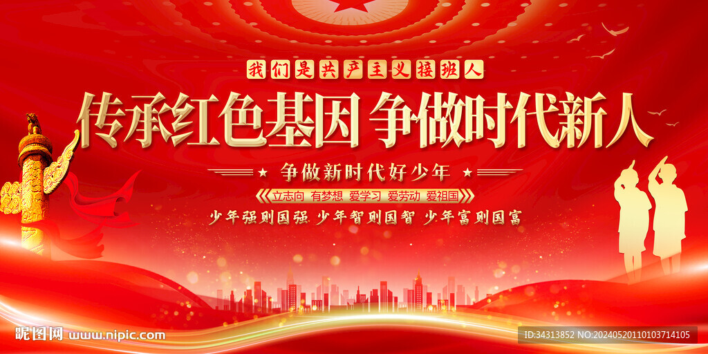 爭(zhēng)做時(shí)代新人