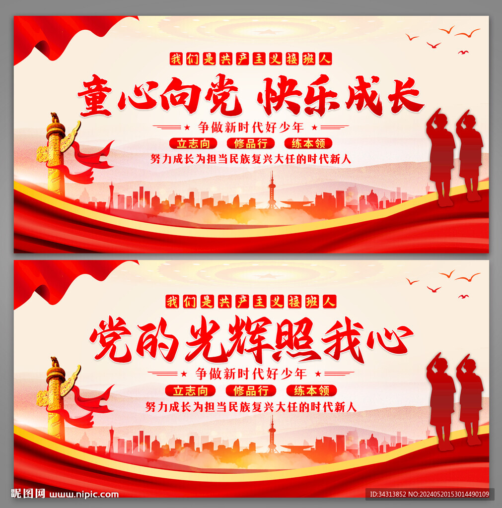 童心向黨