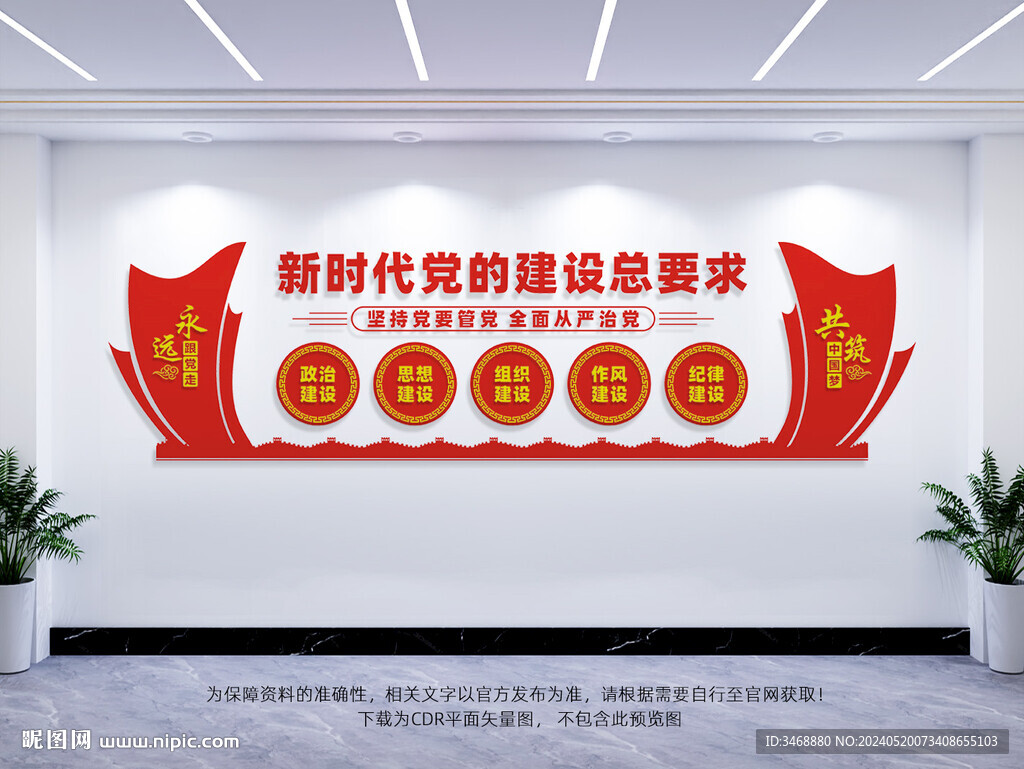 新時代黨的建設(shè)總要求
