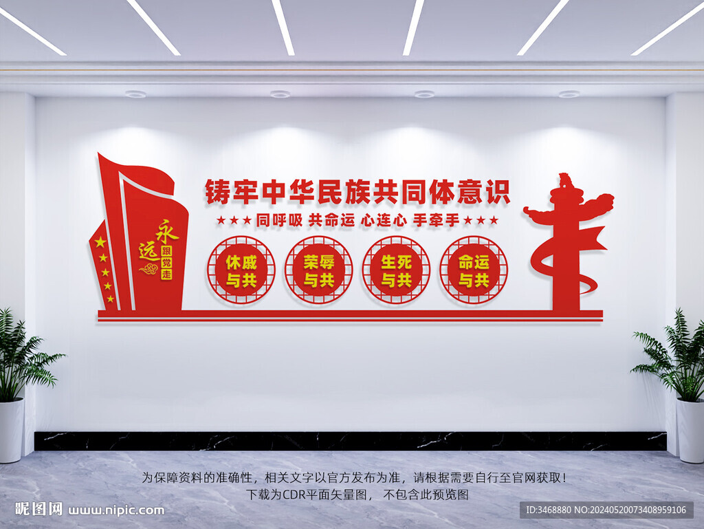 鑄牢中華民族共同體意識