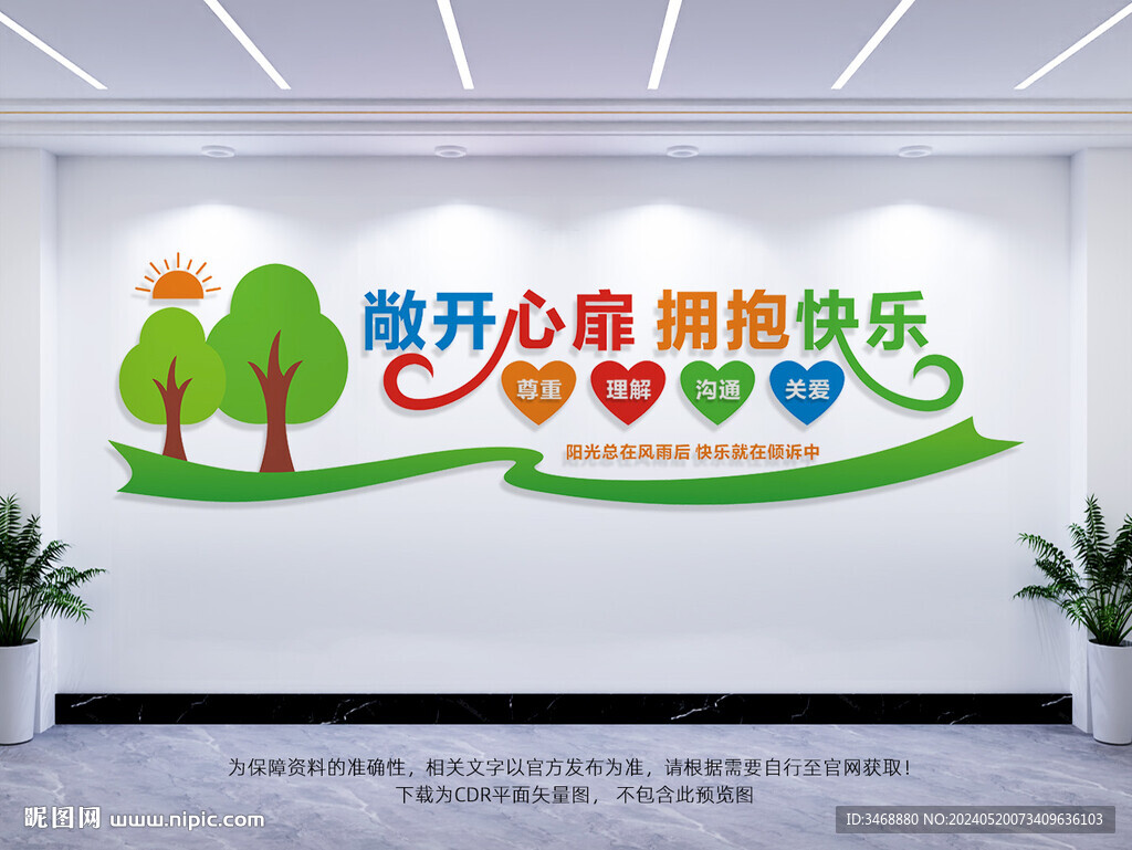 心理輔導中心