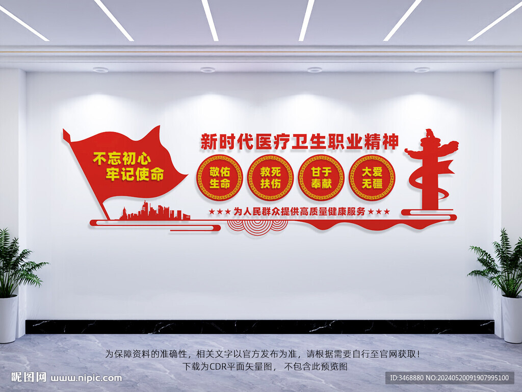 新時代醫療衛生職業精神