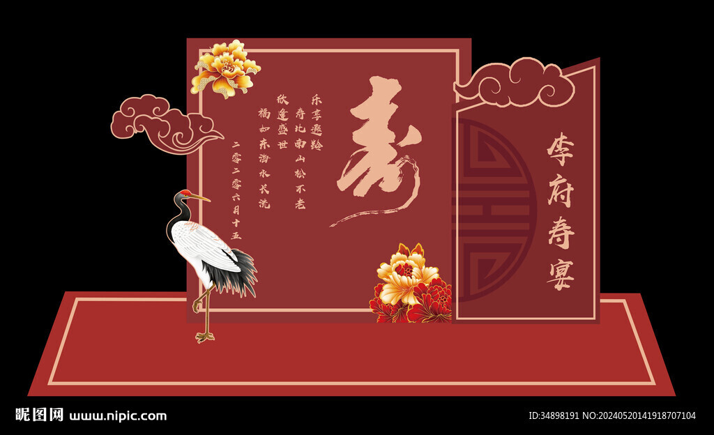 壽宴