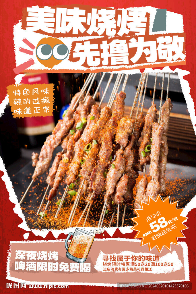 燒烤開業(yè)活動宣傳海報