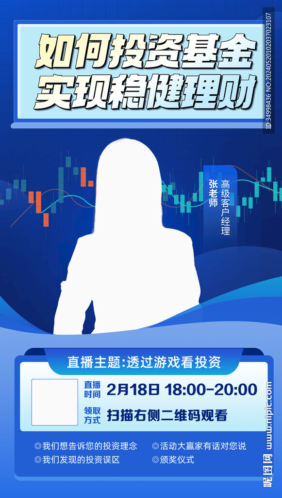 人像活動宣傳海報
