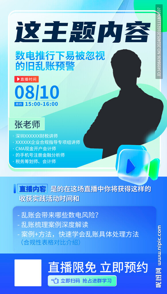 人像活動(dòng)宣傳海報(bào)