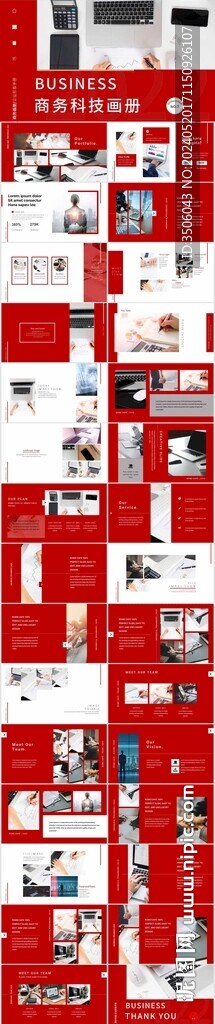 商務科技PPT