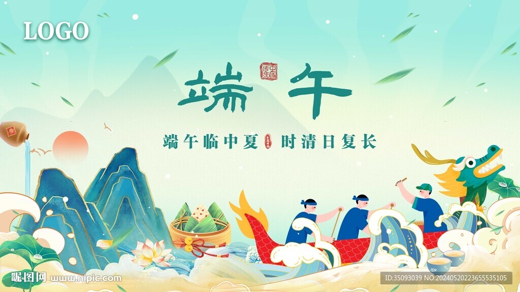 端午節(jié)主KV