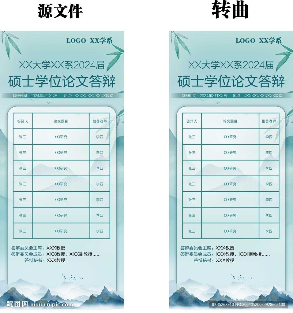 學(xué)位論文答辯易拉寶