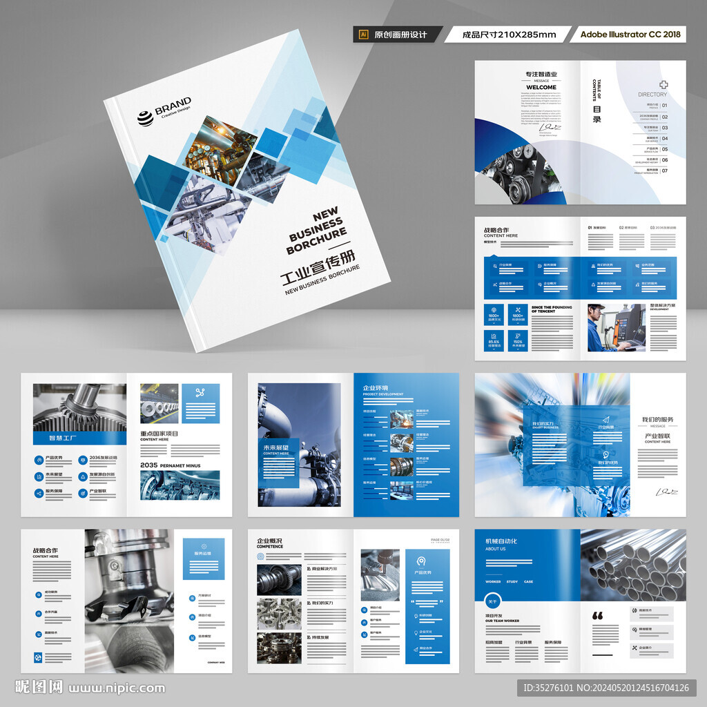 工業(yè)制造畫冊(cè)