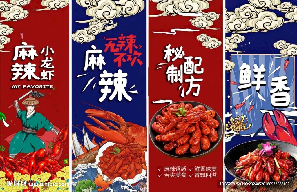 國潮麻辣小龍蝦