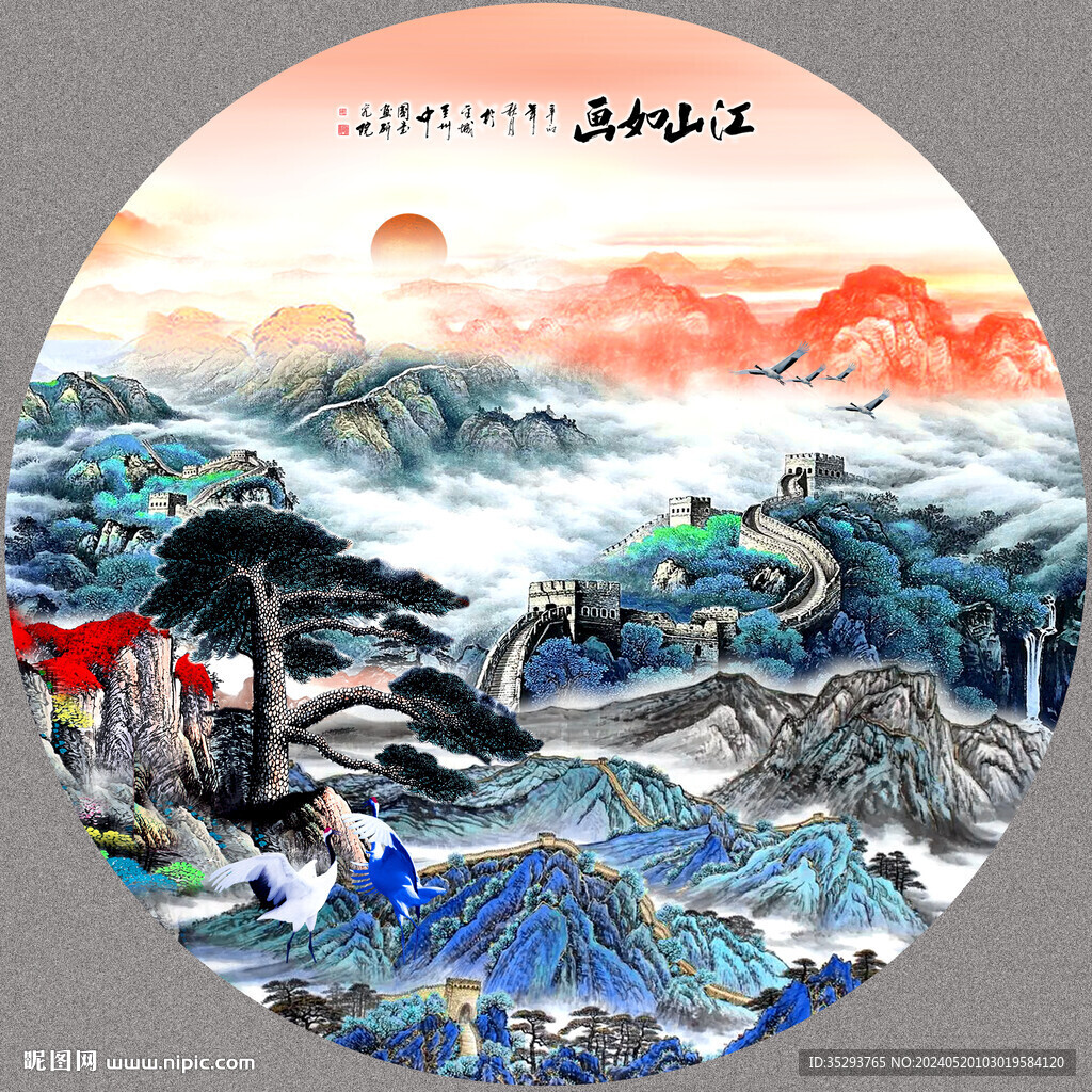 長城山水畫