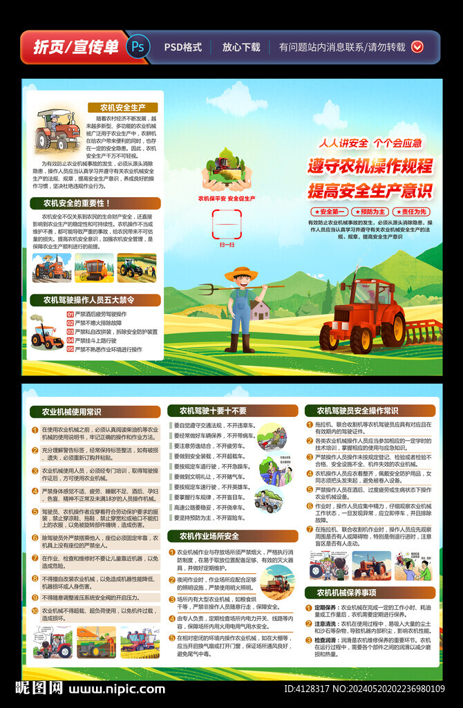 農機安全三折頁