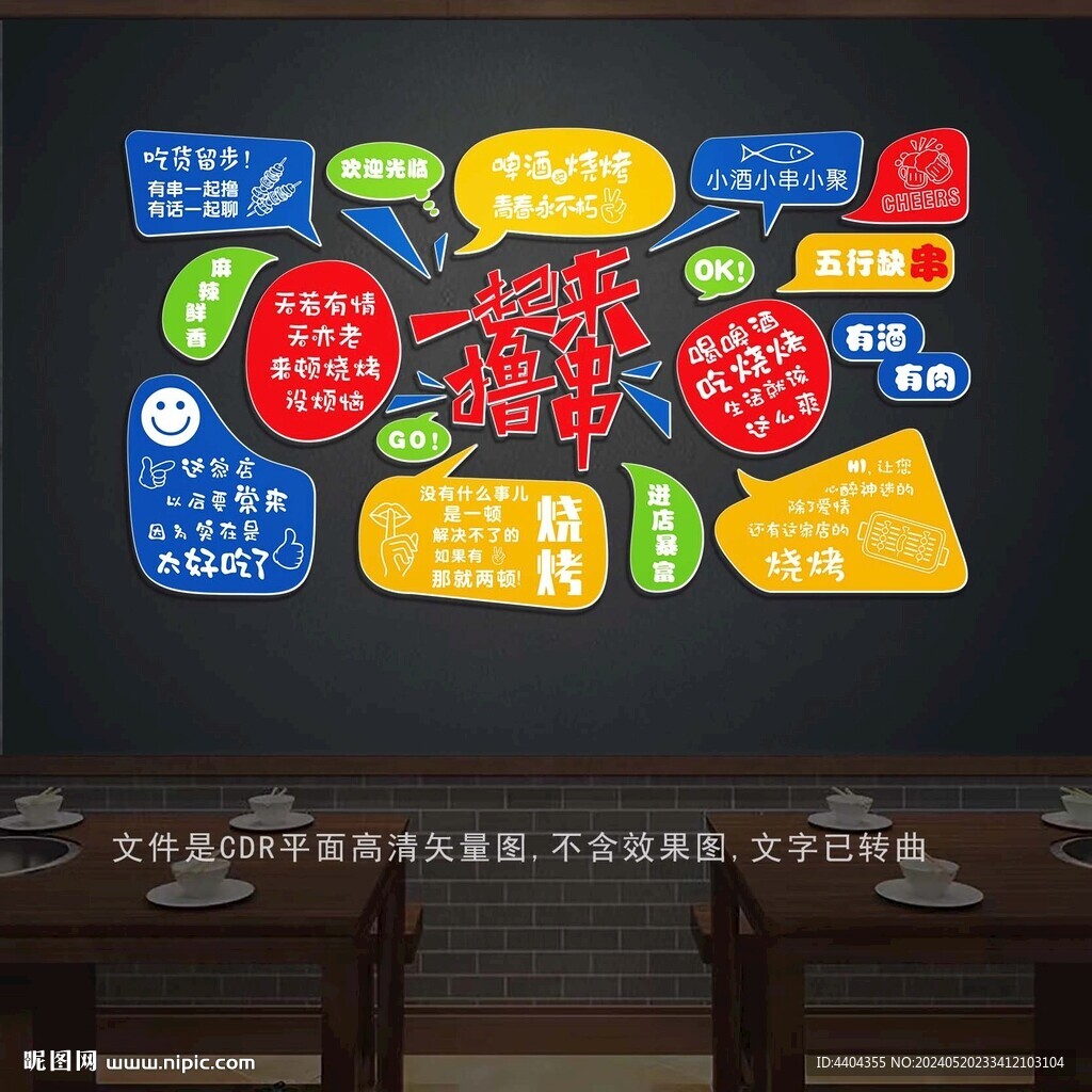 擼串