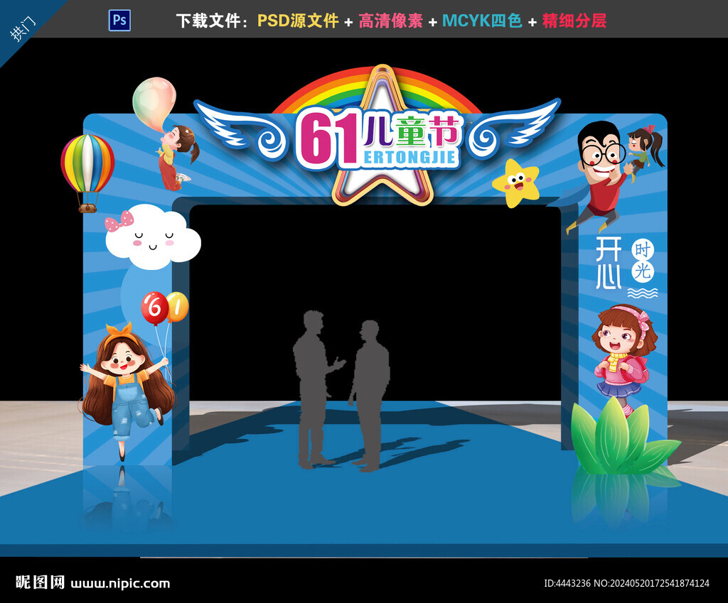 61兒童節(jié)拱門(mén)