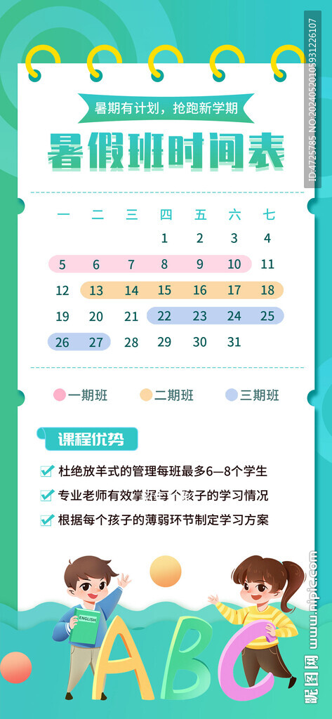 時間表