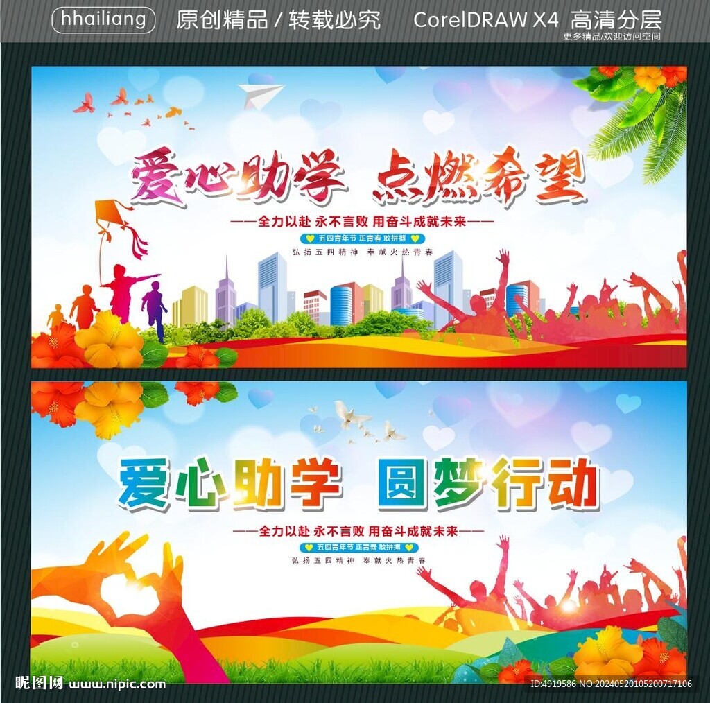 愛心助學 點燃希望 
