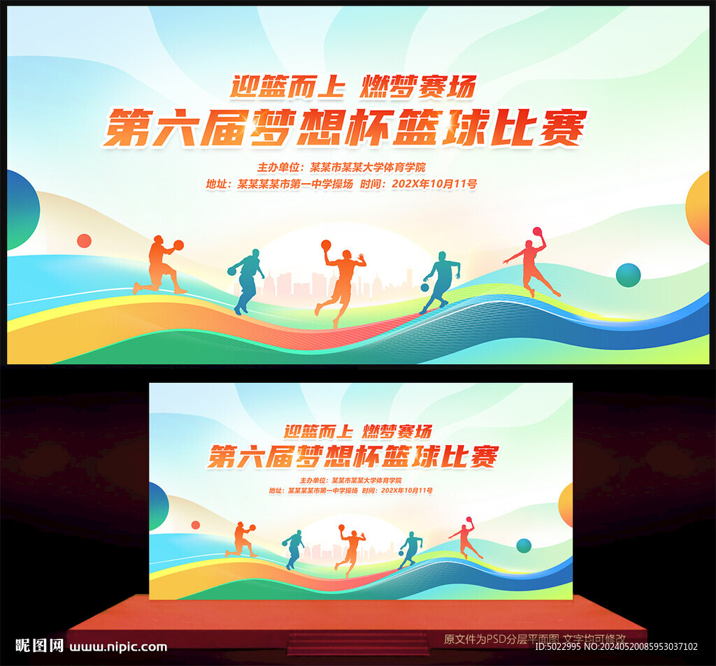 籃球比賽