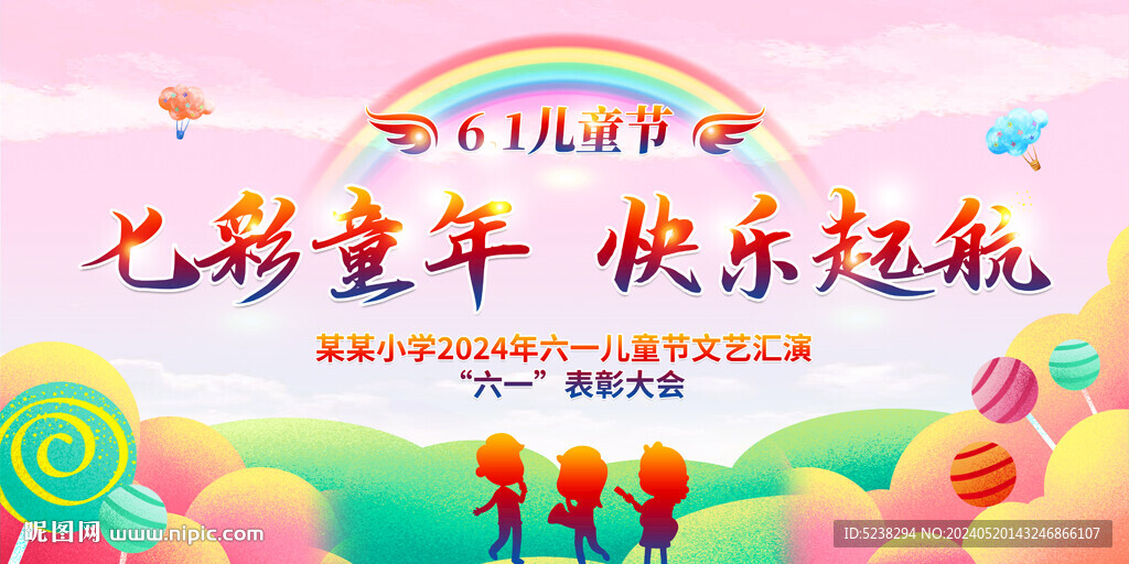 61兒童節