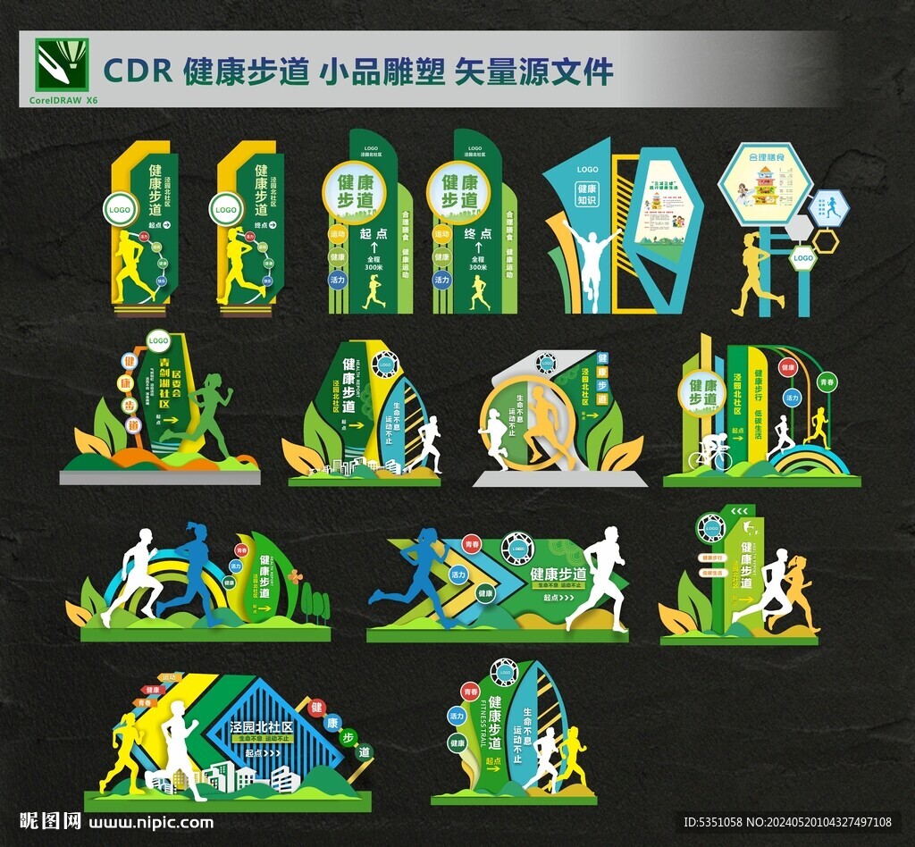 健康步道 小品雕塑