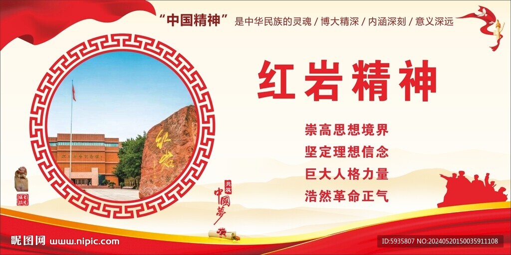 中國精神