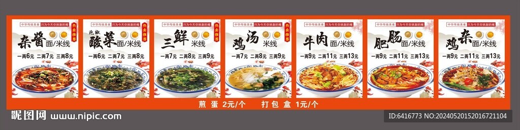 米線燈箱