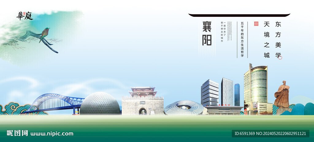 襄陽