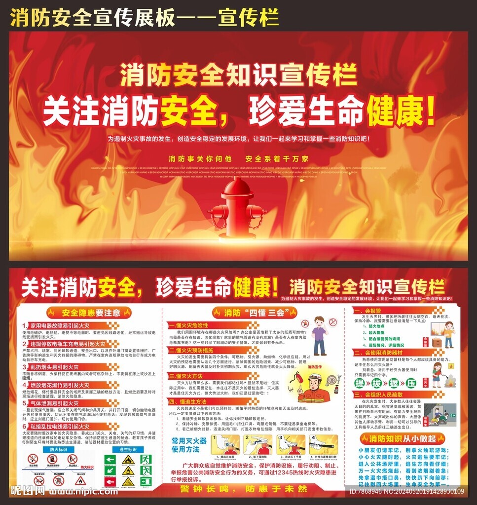 消防安全宣傳欄
