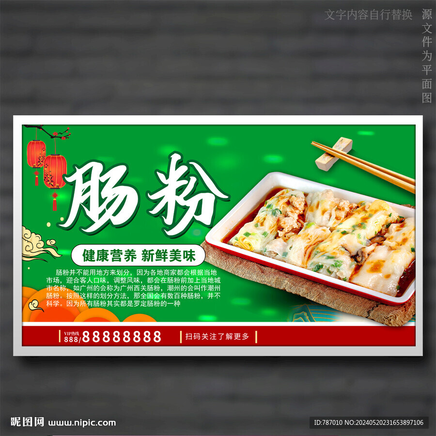 腸粉