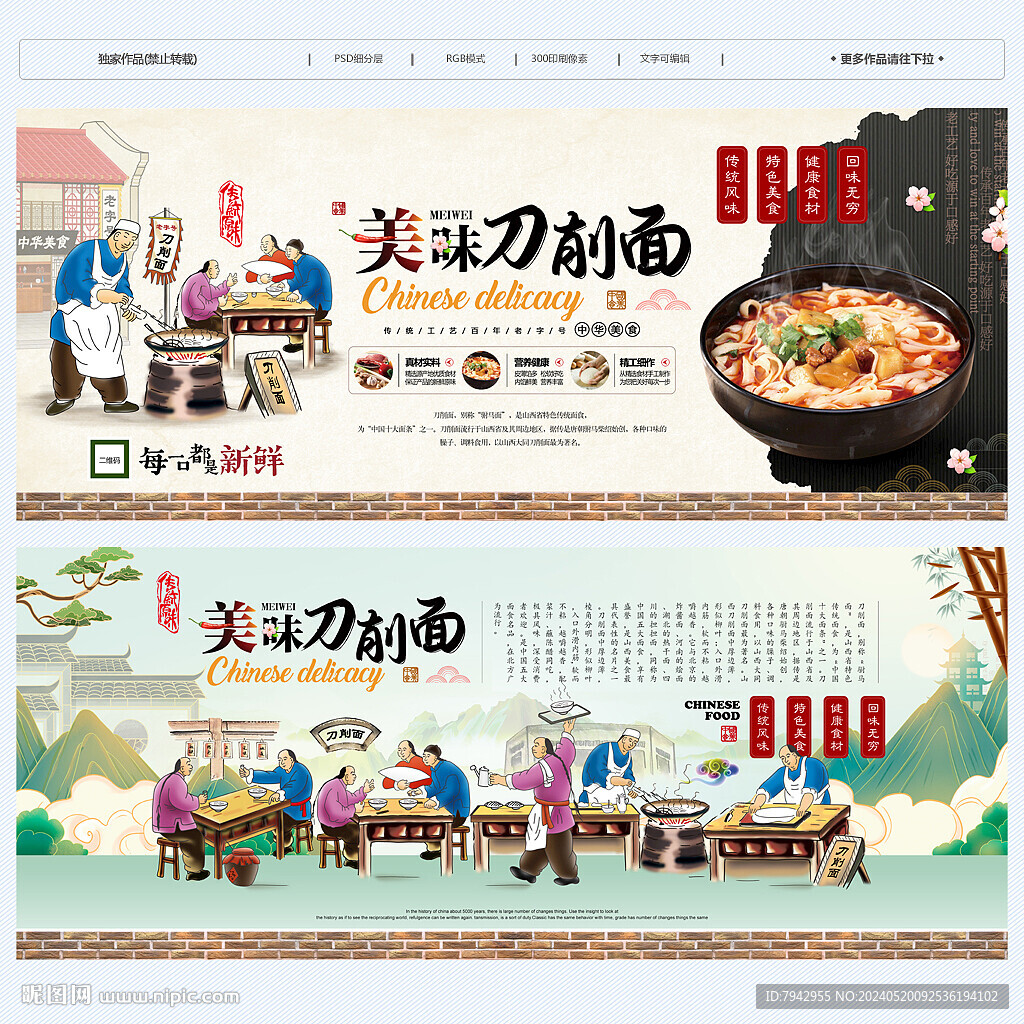 刀削面