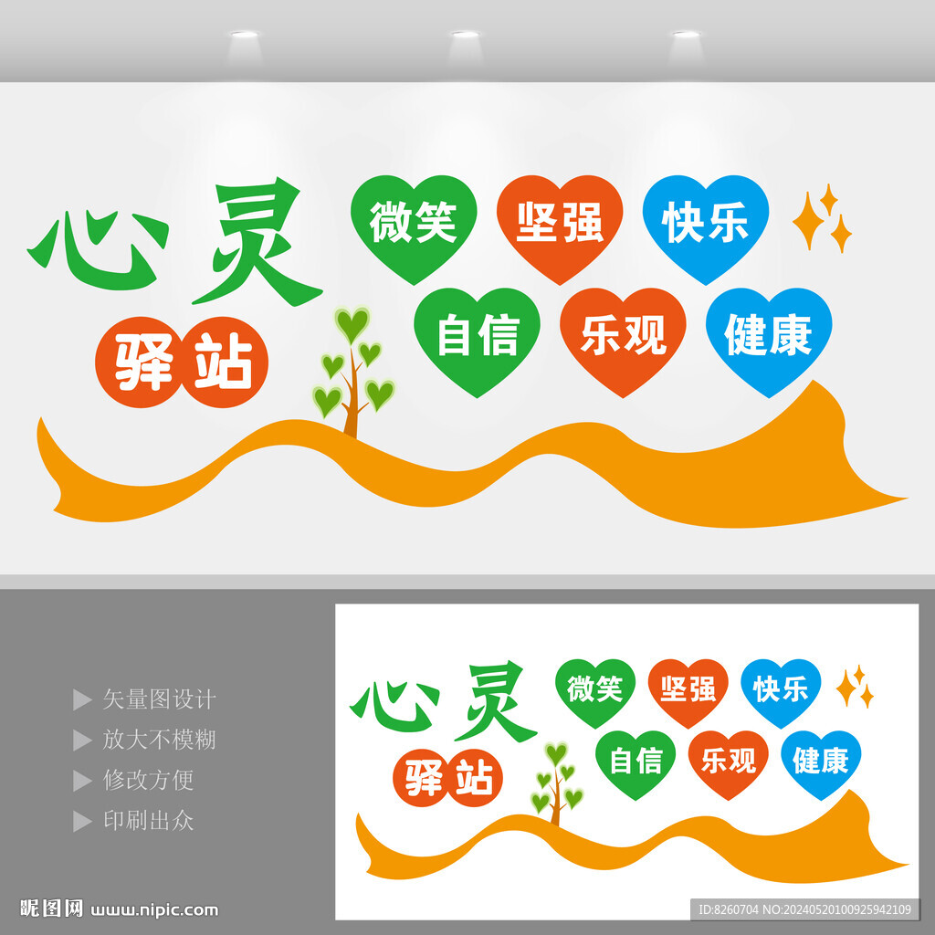心靈驛站心理輔導室文化