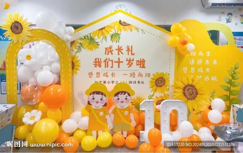 向日葵兒童節開學畢業十歲成長禮