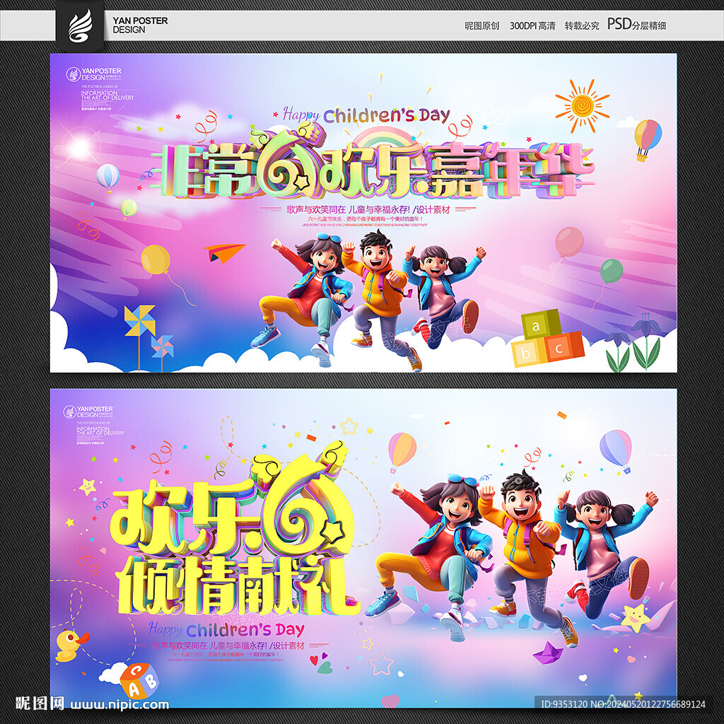 兒童節促銷
